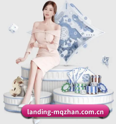 landing-mqzhan.com.cn APP 界面